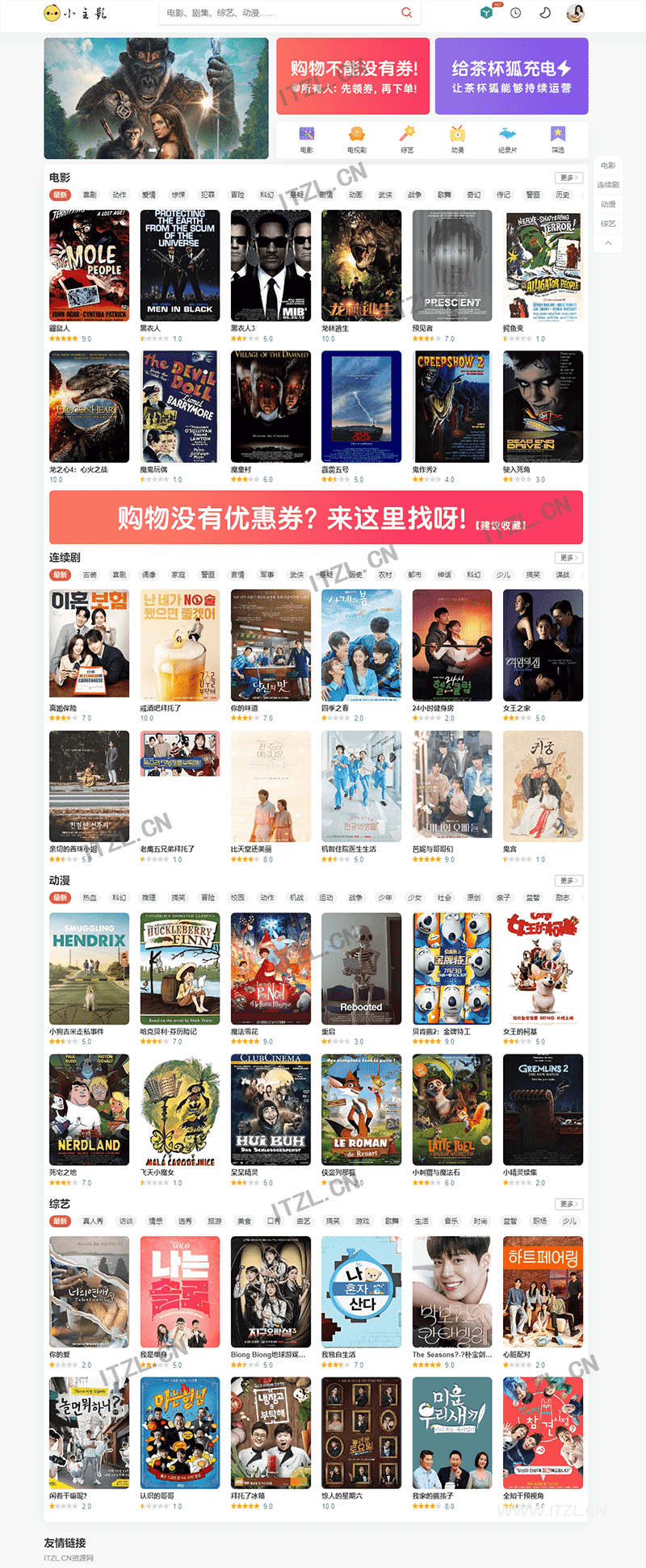 苹果CMSV10仿茶狐杯小主题带后台