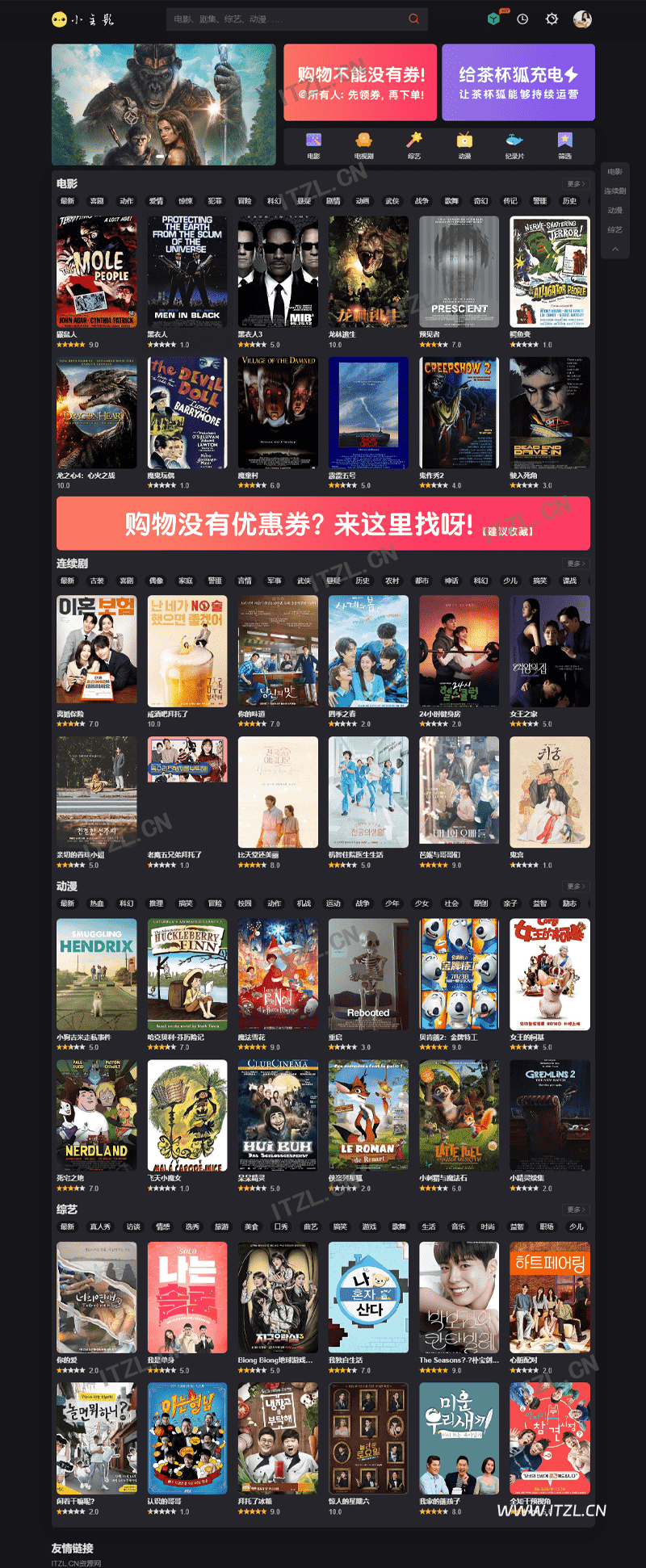 苹果CMSV10仿茶狐杯小主题带后台