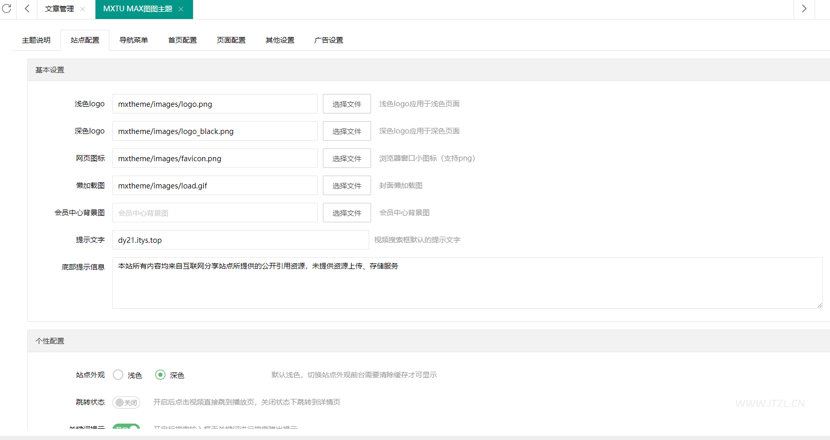 苹果CMSv10 MXTU MAX图图主题