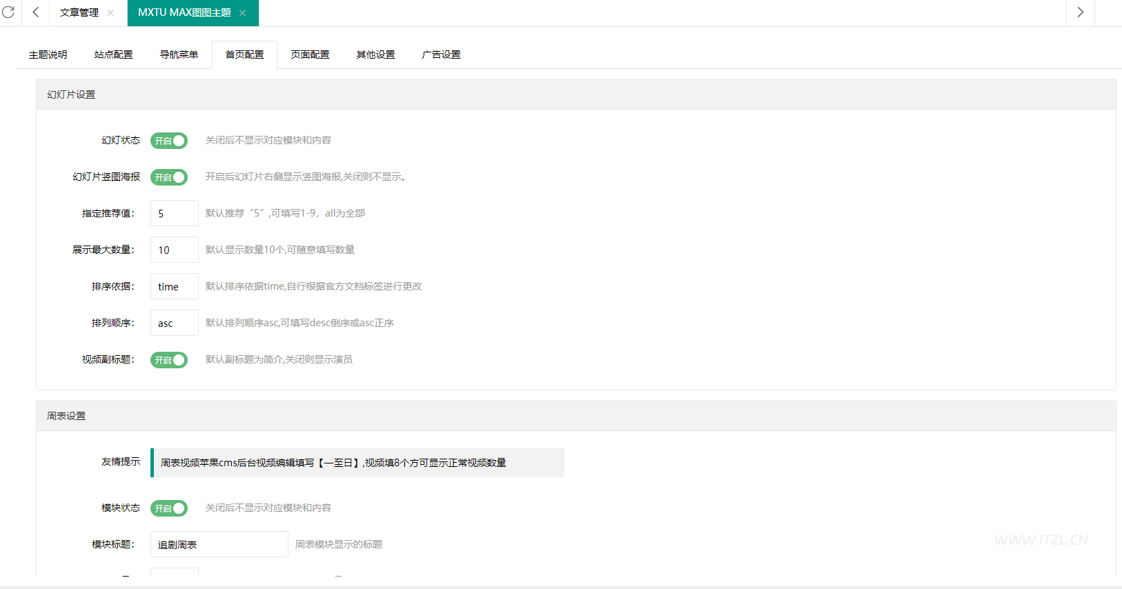 苹果CMSv10 MXTU MAX图图主题