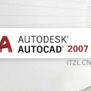CAD 2007 一键安装版 含安装视频