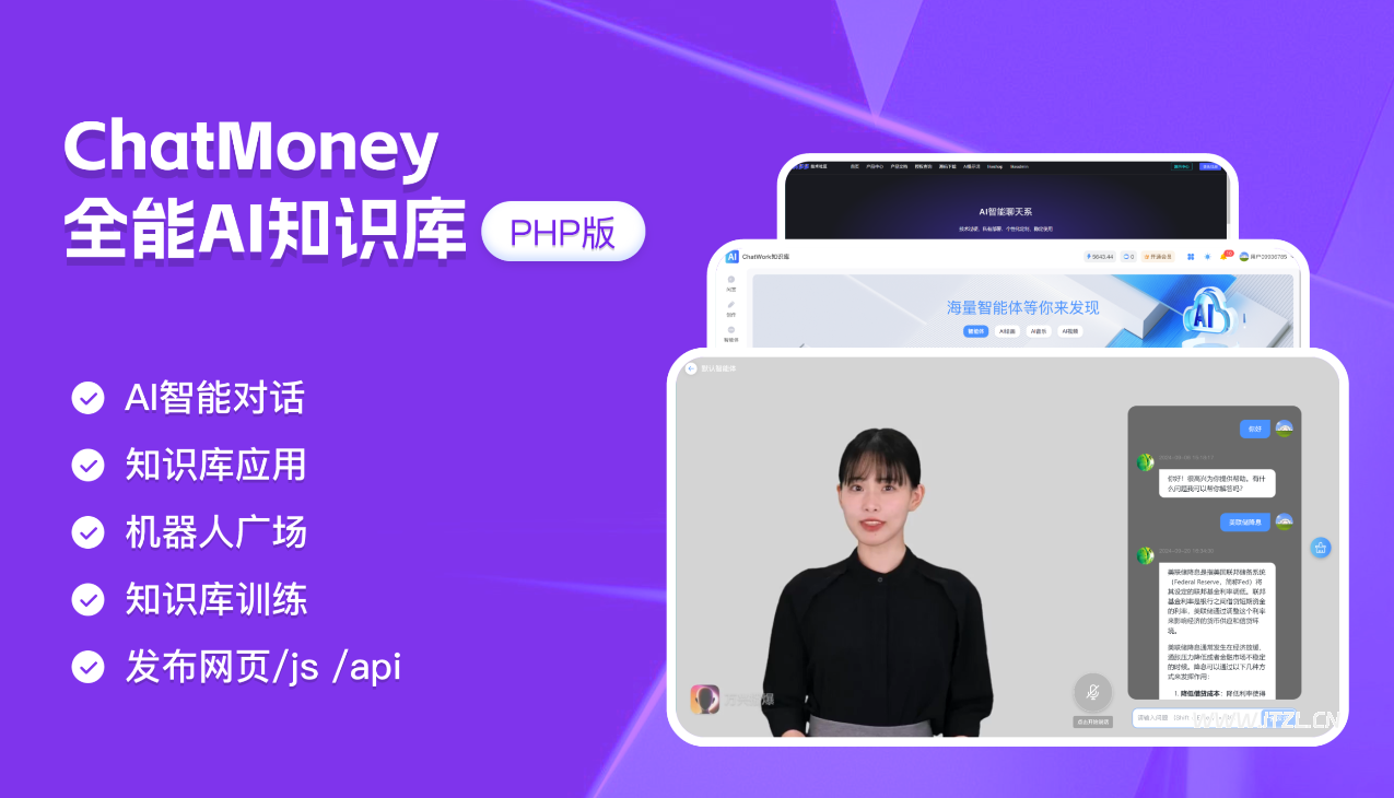 码多多ChatMoney-全能AI知识库系统「PHP源码版」