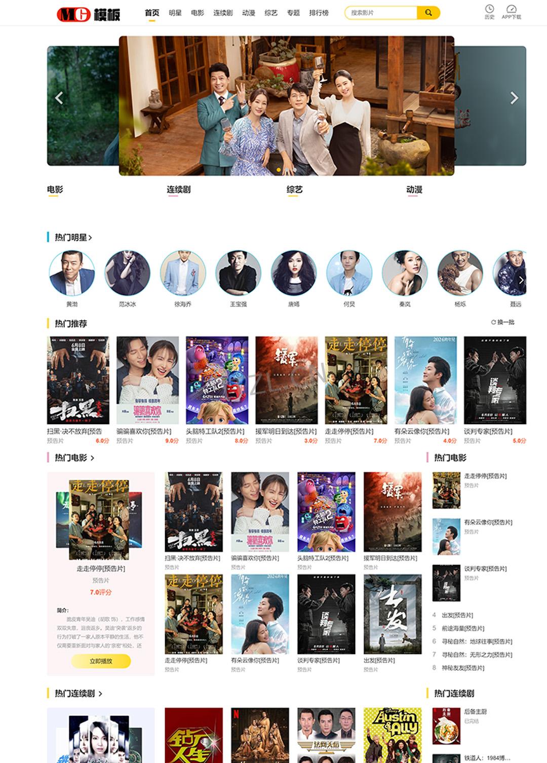 苹果CMSv10 MG主题模板PC+手机端