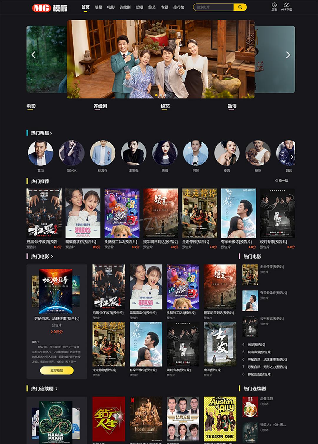 苹果CMSv10 MG主题模板PC+手机端