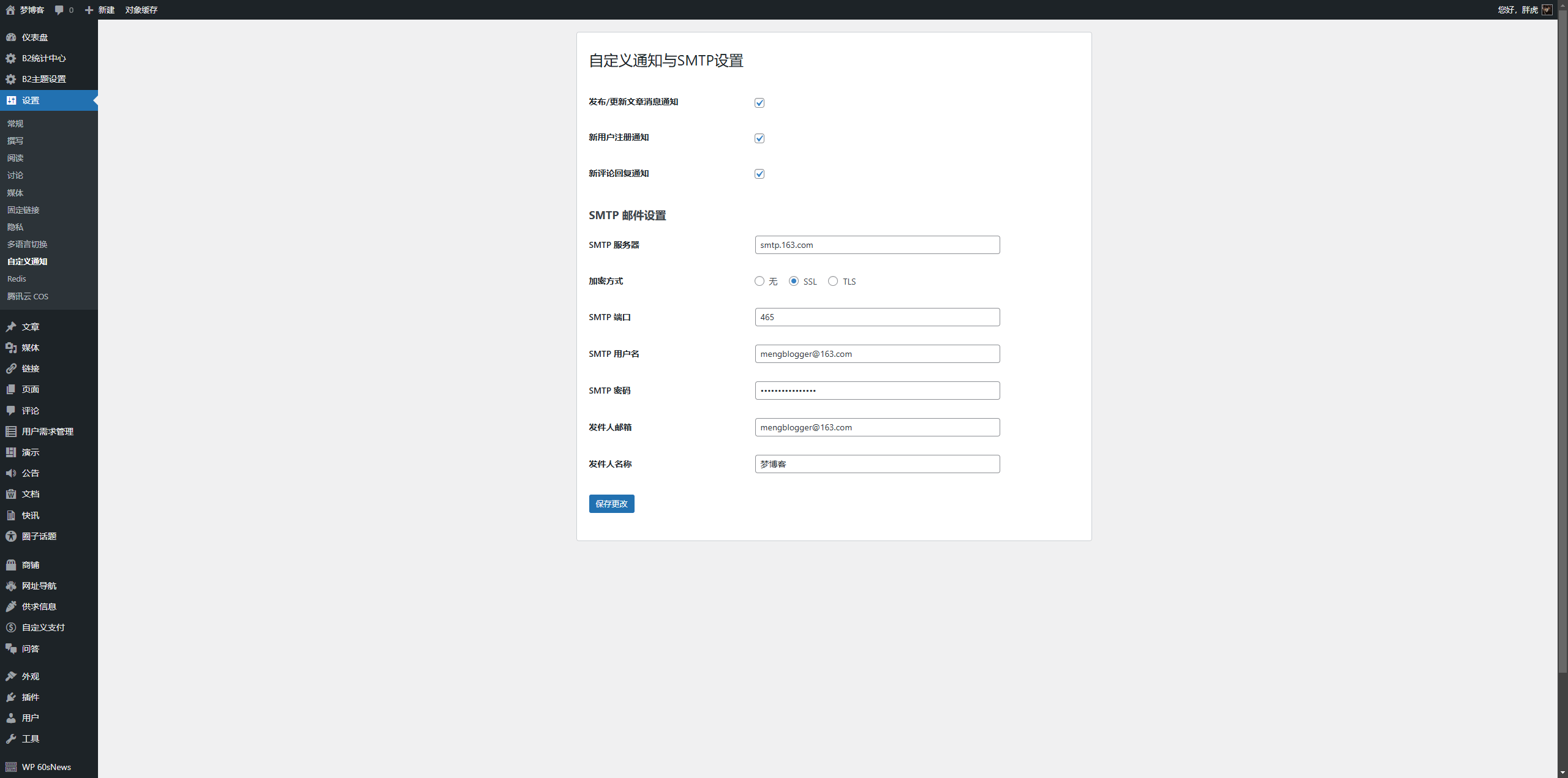 7B2专属智能通知与SMTP邮件插件——高效、轻量、完美兼容7B2主题的终极解决方案