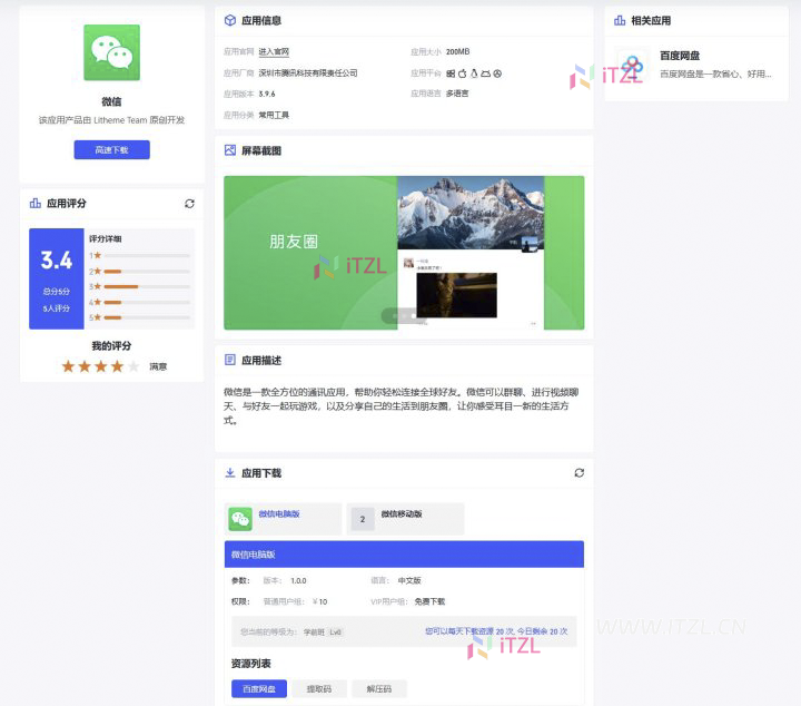B2Pro 模块化功能插件v1.2.0,应用中心软件下载样式扩展