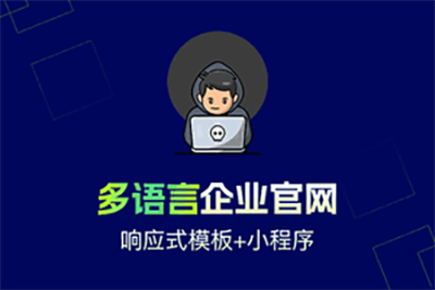 FastAdmin企业网站管理系统（多语言+多模板）